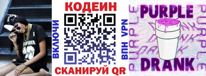 Codein напиток Lean (лин)  Томари 