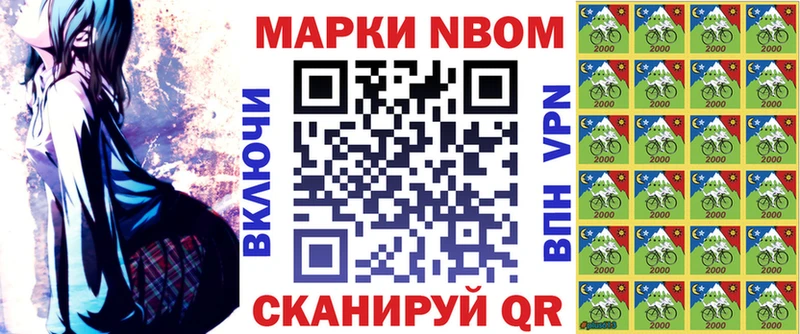 Марки NBOMe 1500мкг  Томари 